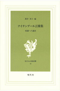 楽天ブックス ナイチンゲール言葉集 看護への遺産 フロレンス ナイチンゲール 本 楽天ブックス ナイチンゲール言葉集 看護への遺産 フロレンス ナイチンゲール 本